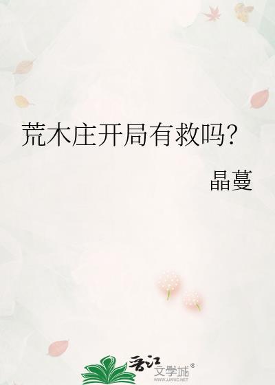 我绝症后精神多了by路回塘