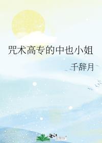 咒术高专里的中国