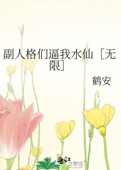 拯救世界王炸开局快穿 乘风之上