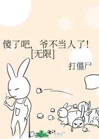 师兄他迷途不返百度