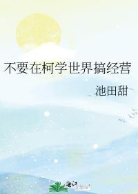 在柯学世界上高中无弹窗