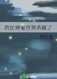 我在鬼片世界加点成神爱看书吧