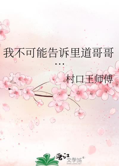 我不能告诉他