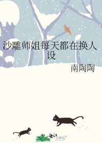 沙雕师祖穿书全文免费阅读