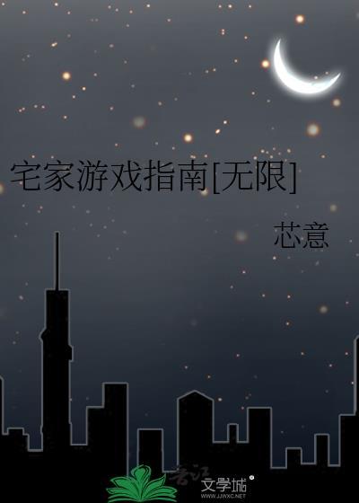 宅在家里小游戏