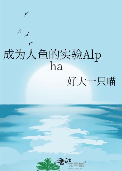 变成人鱼的手术