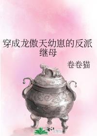 穿成龙傲天的恶毒后妈[穿书