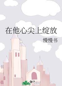 在他心尖发光