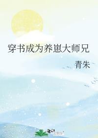 穿成养崽的炮灰受