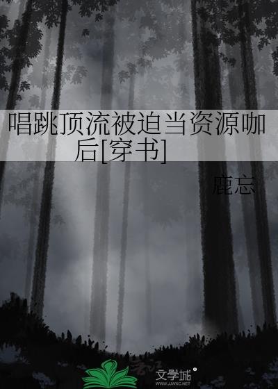 唱跳idol