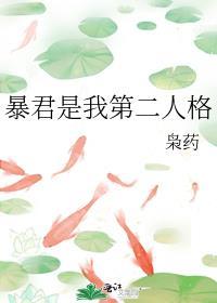 暴君是我白月光无弹窗
