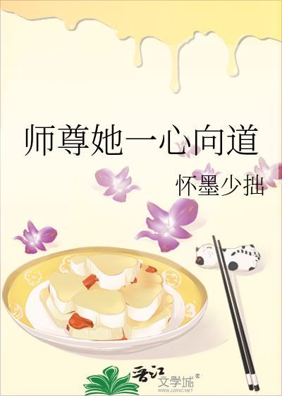 师尊她一心向道TXT百度