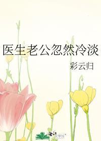 老公突然变冷漠