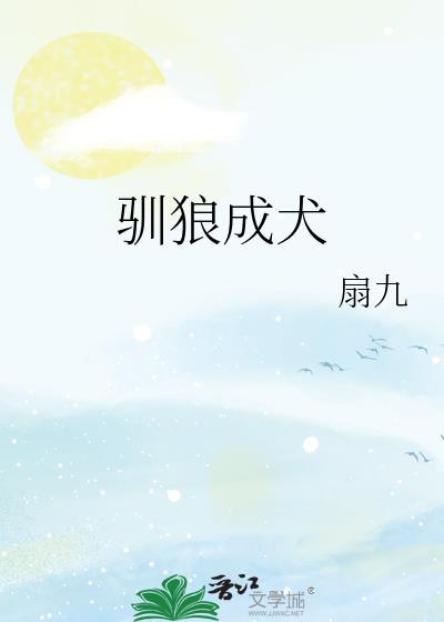 驯狼tri