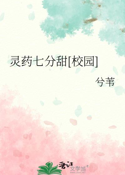 灵药百科