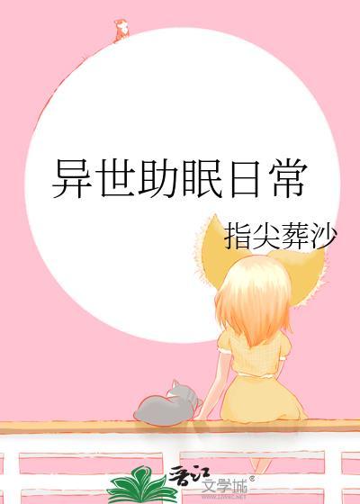 异世界催眠兑换