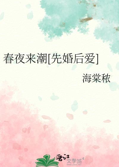 春夜来雨打一字