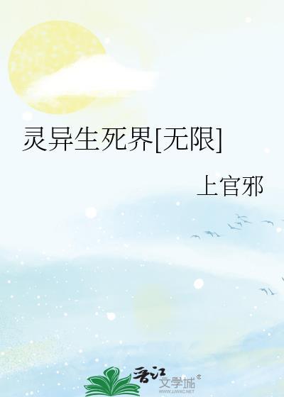 灵异求生日常