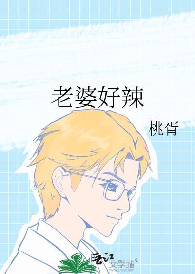 老婆好图片