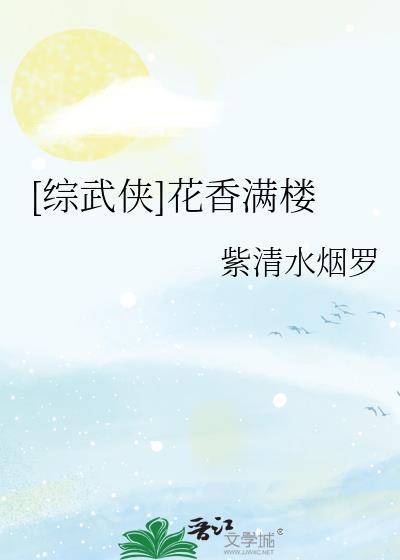 花香满园完整版