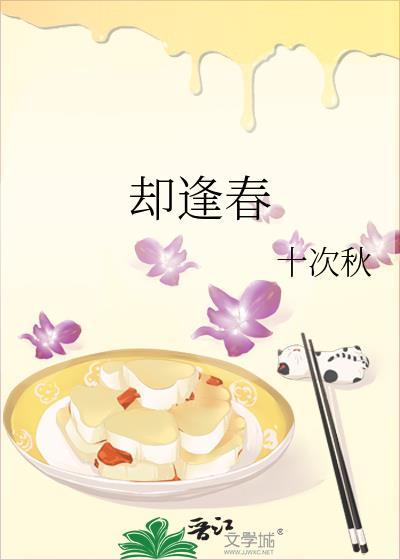 却逢春明栩徐砚祁