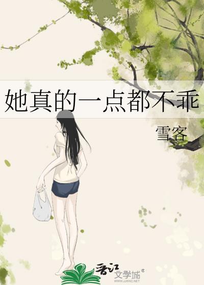 她真的不好哄101