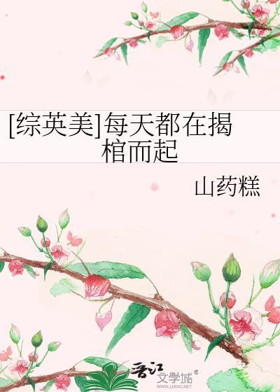 每天都在雄英大鹏展翅[综