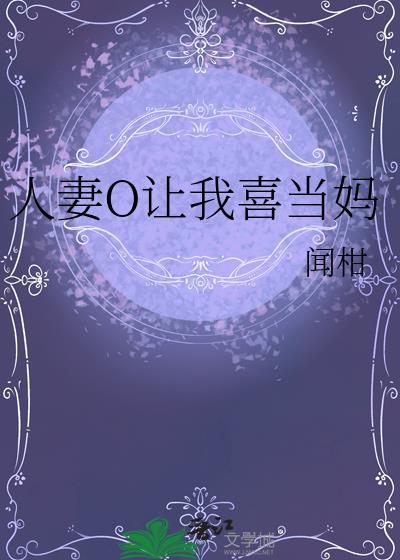人妻子说