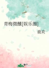 青梅微甜全文阅读免费