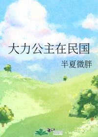 大力神和公主