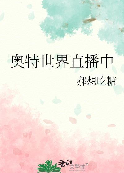 奥特直播系统
