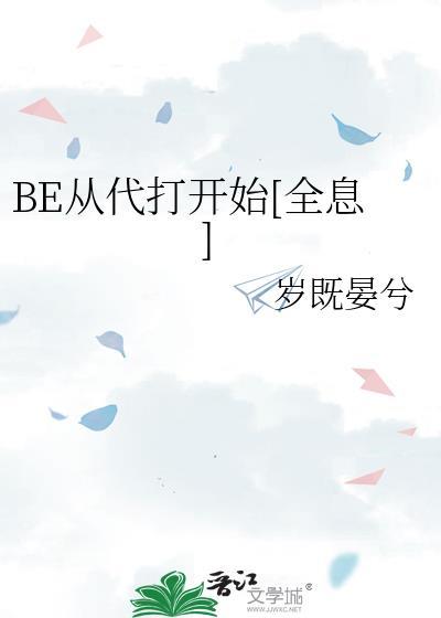 状元家的卷王小夫郎txt百度番外