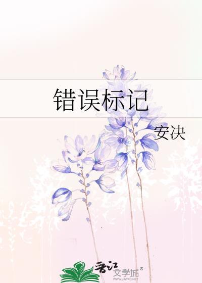错误标记按钮excel