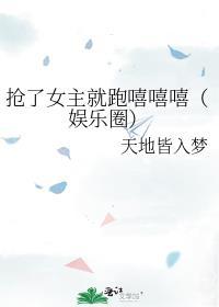 抢了女主戏份后[快穿