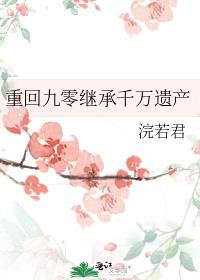 重回九零真千金靠医术火爆全场免费阅读