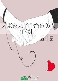 大佬竟然美又飒