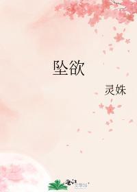 坠欲是谁演的