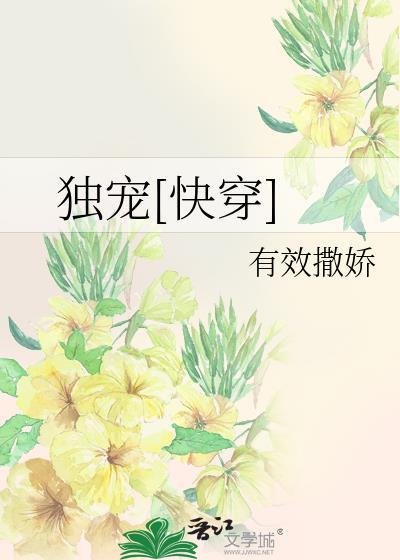 独宠免费阅读