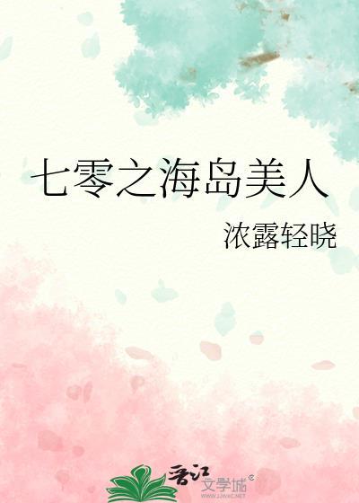 七零海岛美人幼儿园大厨