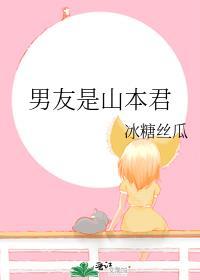 山本千寻男友