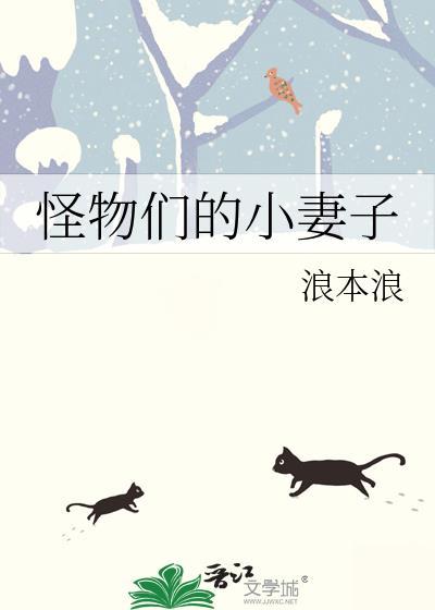 怪物小炯