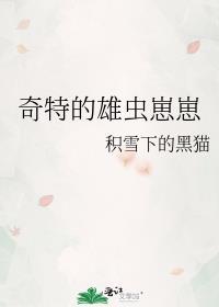 主角是雄虫幼崽的