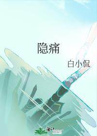 左侧睾丸隐痛伴随左小腹隐痛