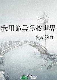 诡异马甲拯救世界