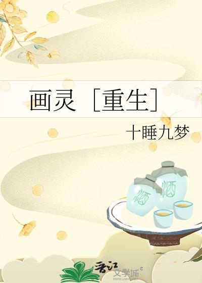 画灵先生