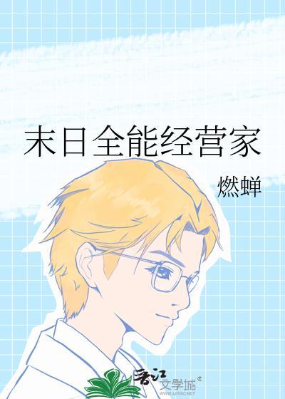 末日全能升级