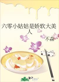 六零小姑系统