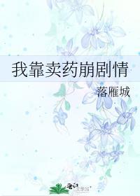 我靠卖货横