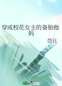 穿成校花的日子里