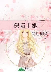 深陷于她席英